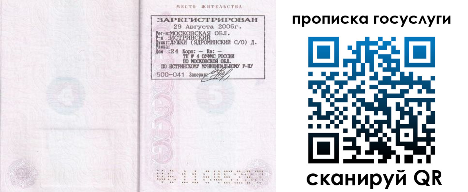временная регистрация поиск в Североморске