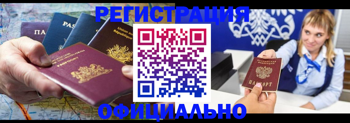 прописка в квартире в Североморске